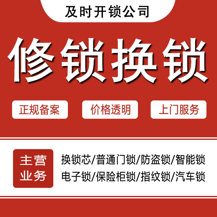 襄樊南漳县24小时上门 [开锁换锁修锁] 防盗门·保险柜·汽车锁